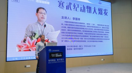 天省大讲堂 | 寒武纪大爆发：生命奇迹与科学探索