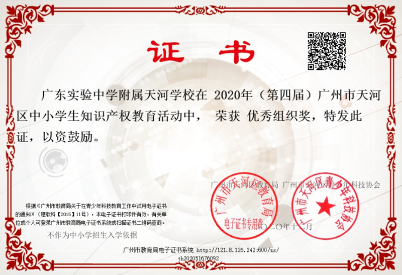 广州市天河区中小学生知识产权教育活动2_副本.png