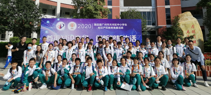 广州市天河区中小学生知识产权教育活动1_副本.png