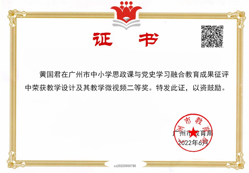 黄国君二等奖.jpg 黄国君二等奖.jpg