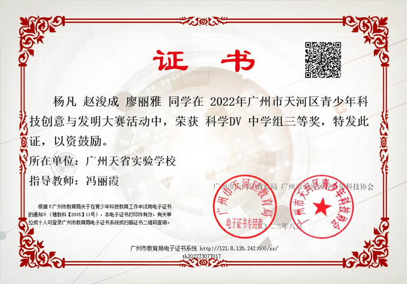 2022科技创新区三等奖(DV)_副本.jpg 2022科技创新区三等奖(DV)_副本.jpg