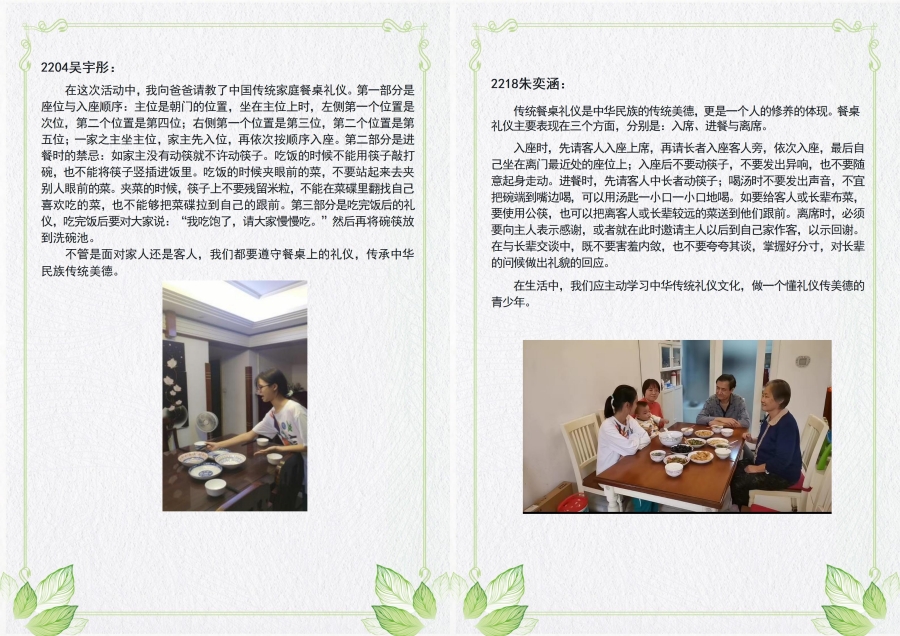 中国传统家庭餐桌礼仪研究 (1)_副本.jpg 中国传统家庭餐桌礼仪研究 (1)_副本.jpg