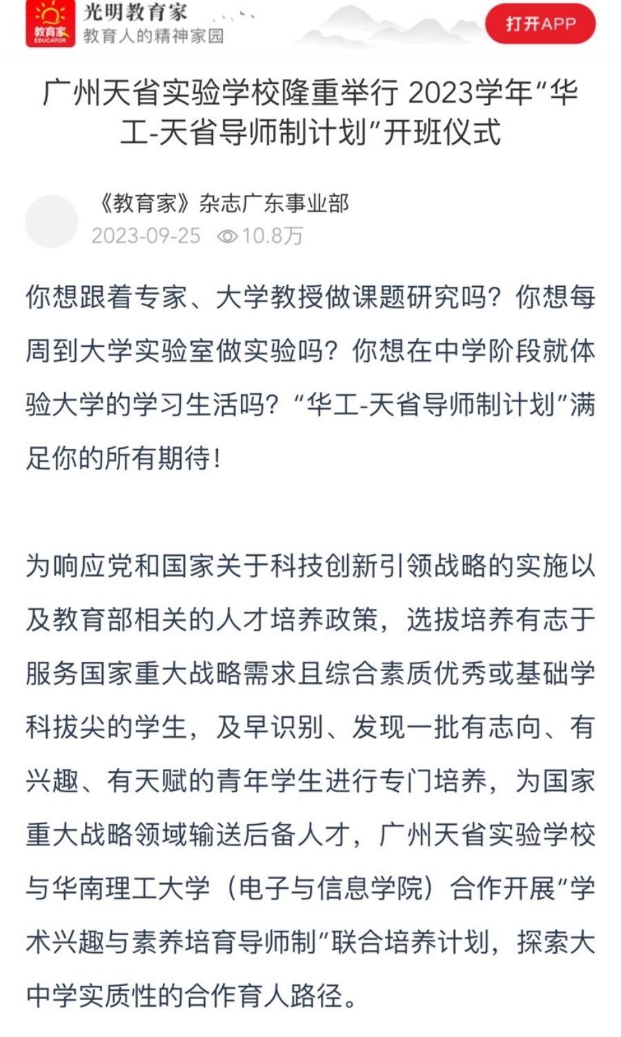 光明教育家_副本.jpg
